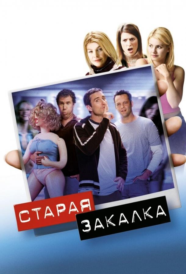 Фильм Старая закалка 2002 смотреть онлайн бесплатно
